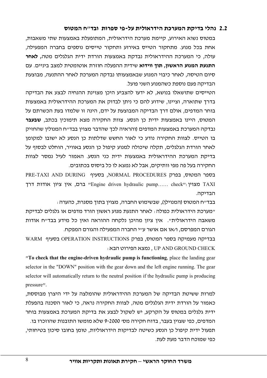 דוח מס. 33-11 – עמוד 8