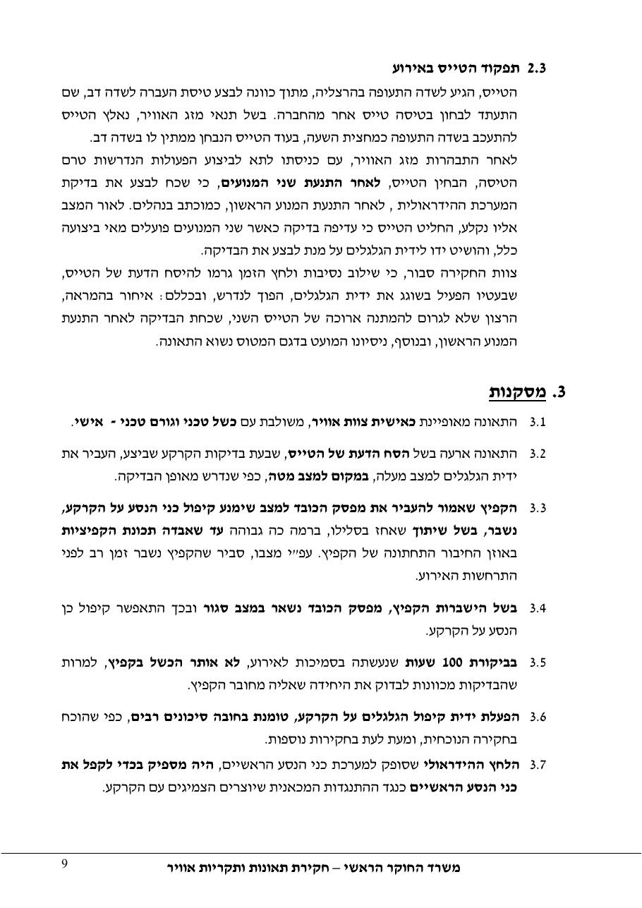 דוח מס. 33-11 – עמוד 9