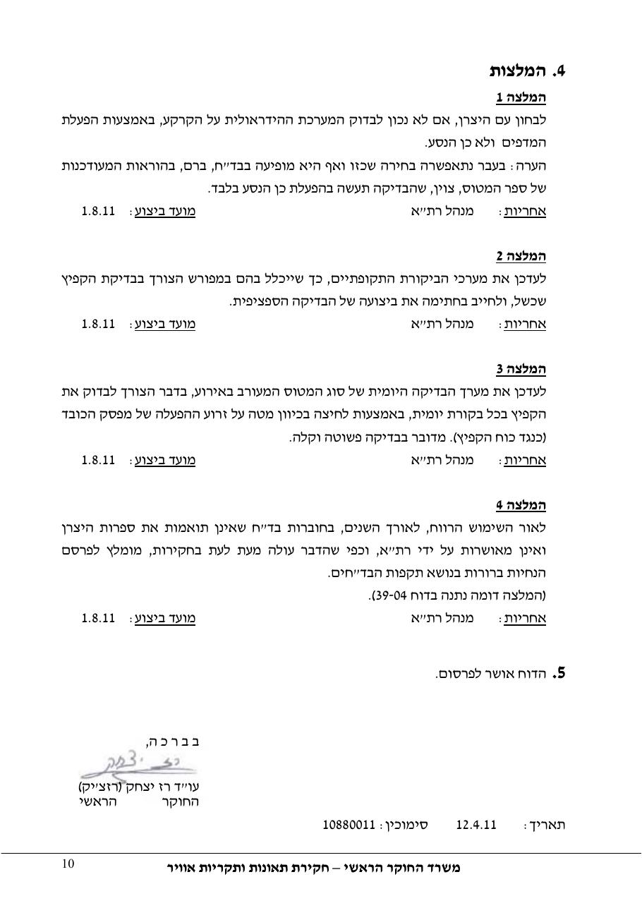 דוח מס. 33-11 – עמוד 10