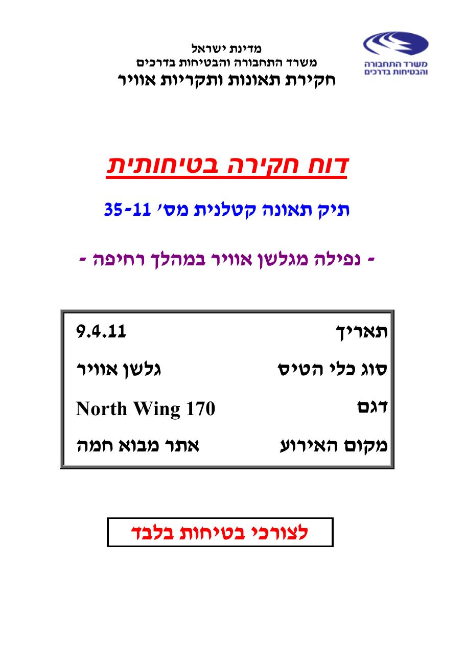 דוח מס. 35-11 – עמוד 1