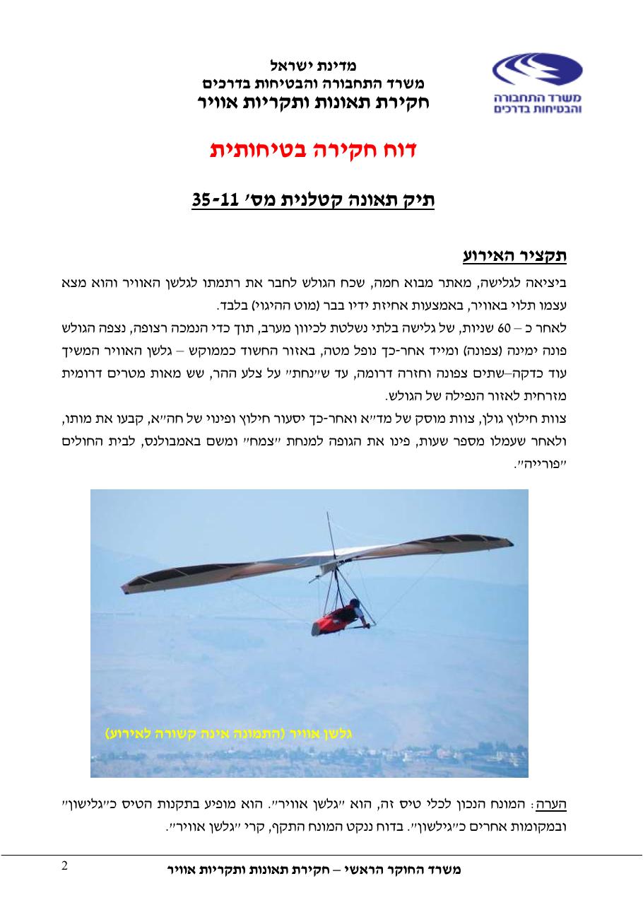 דוח מס. 35-11 – עמוד 2