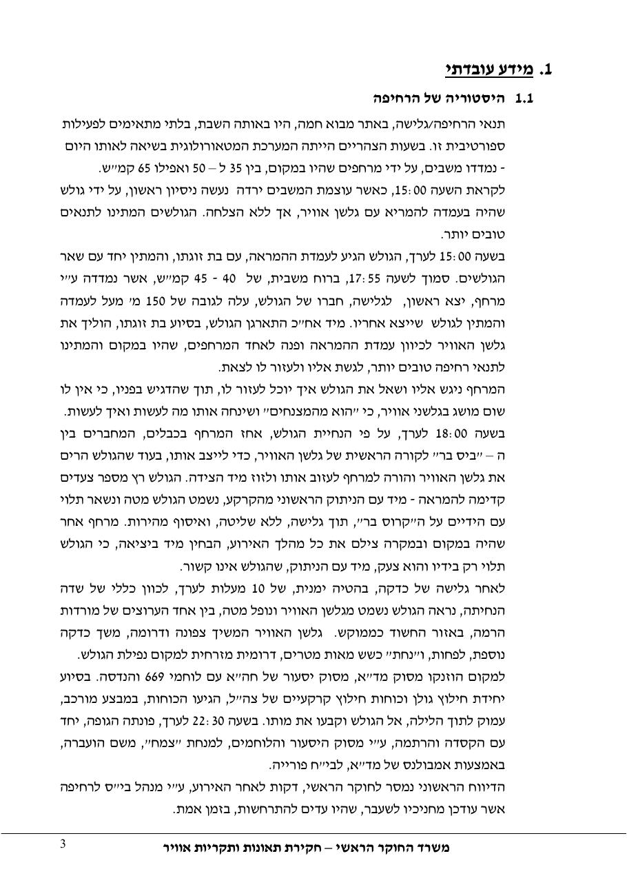 דוח מס. 35-11 – עמוד 3