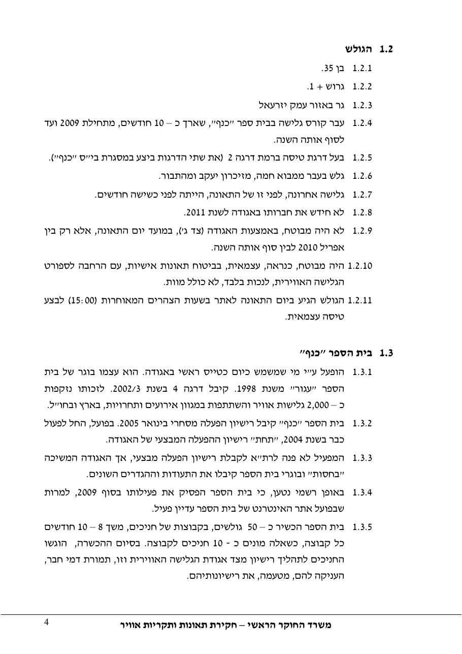 דוח מס. 35-11 – עמוד 4