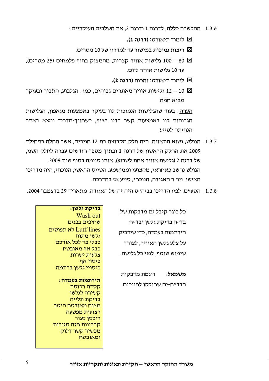 דוח מס. 35-11 – עמוד 5