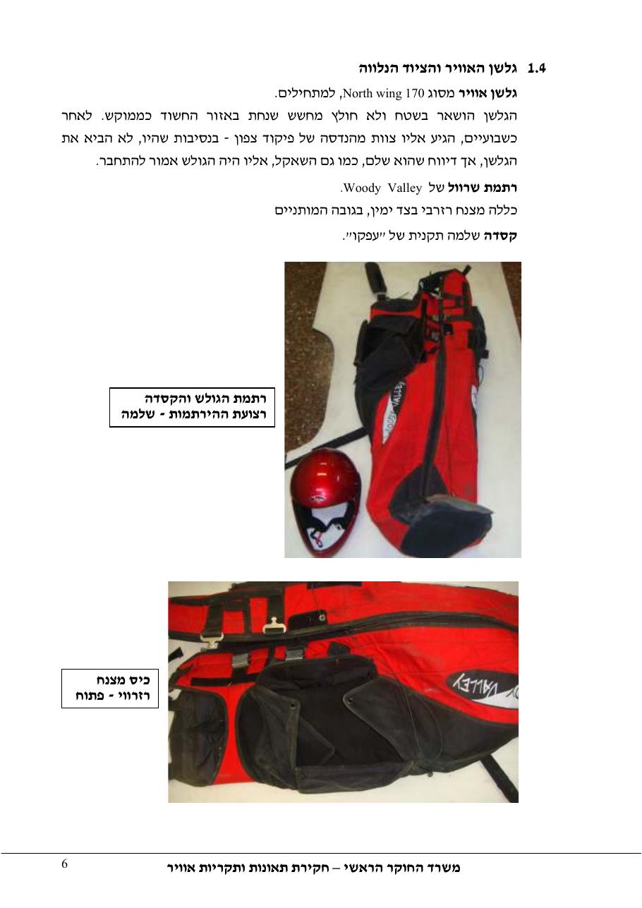 דוח מס. 35-11 – עמוד 6