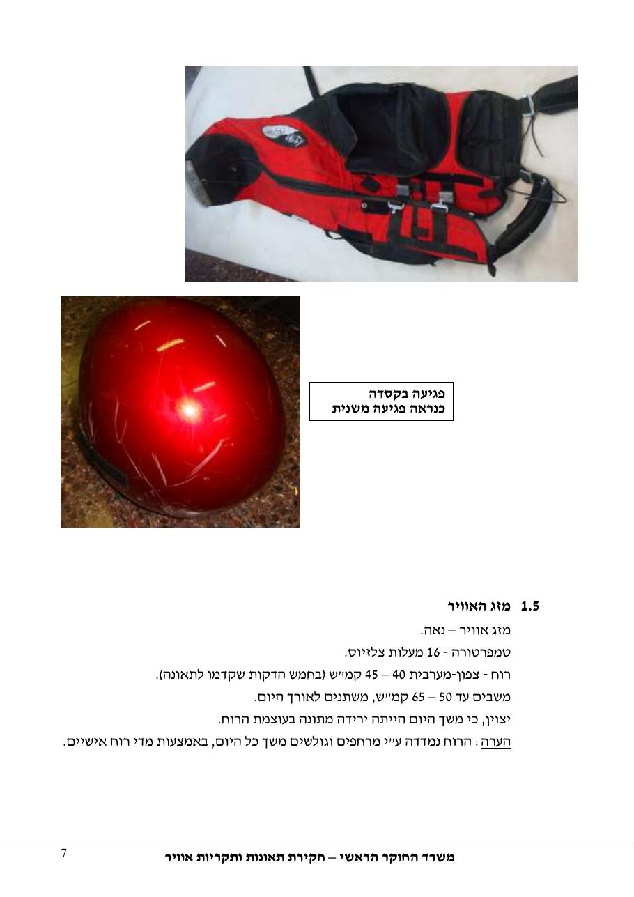 דוח מס. 35-11 – עמוד 7