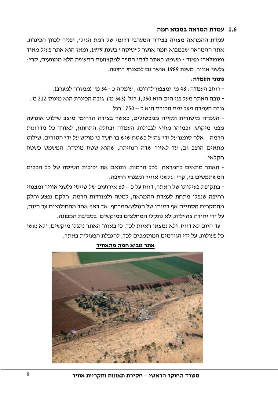 דוח מס. 35-11 – עמוד 8