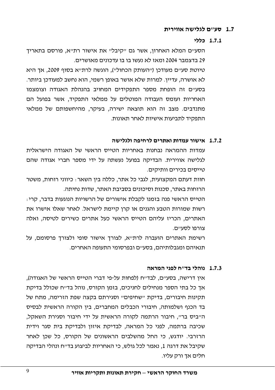 דוח מס. 35-11 – עמוד 9