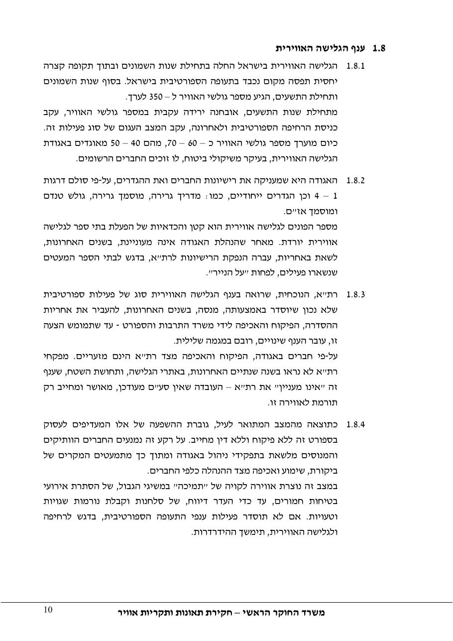 דוח מס. 35-11 – עמוד 10