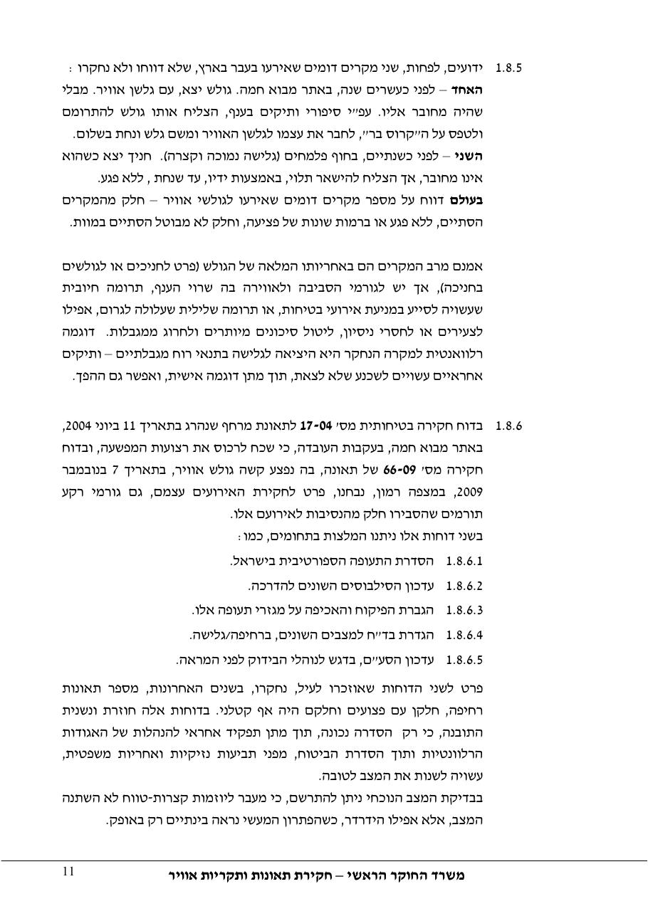 דוח מס. 35-11 – עמוד 11