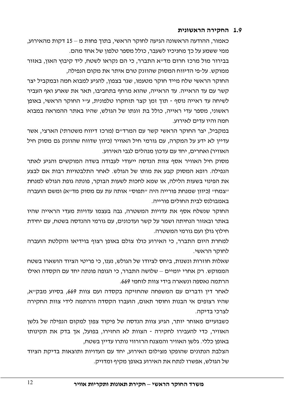 דוח מס. 35-11 – עמוד 12
