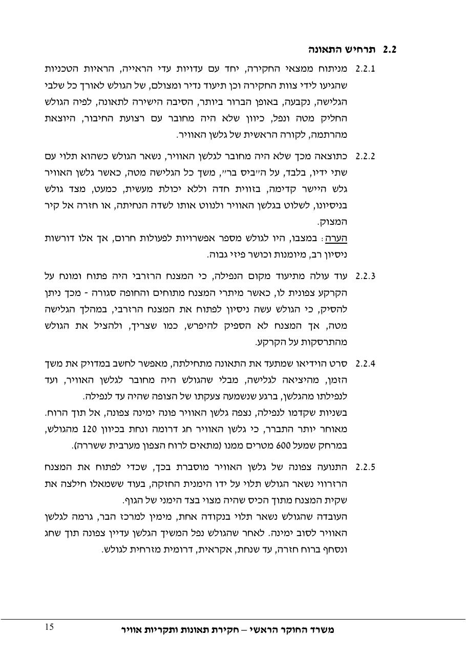 דוח מס. 35-11 – עמוד 15