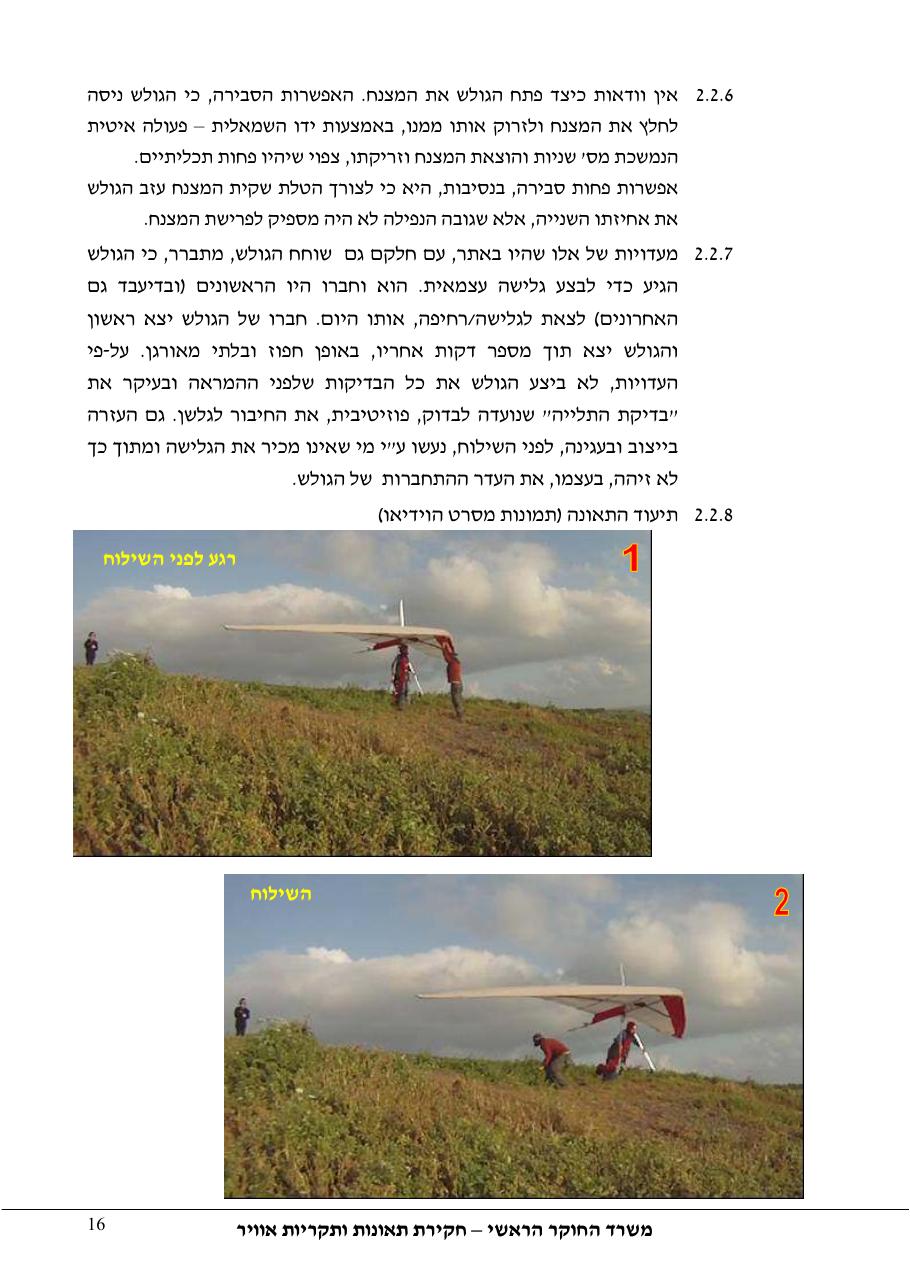 דוח מס. 35-11 – עמוד 16