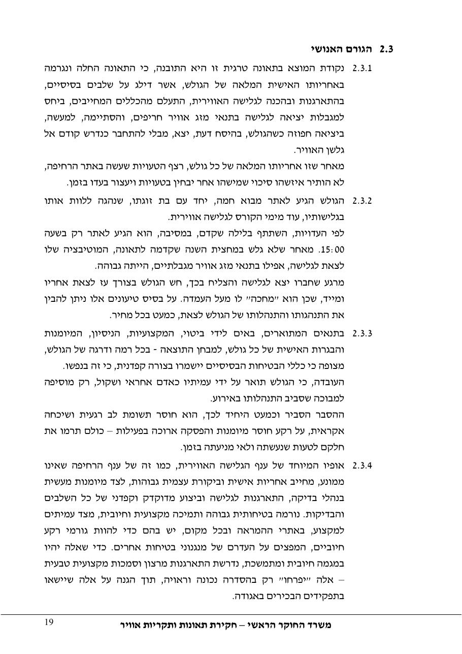 דוח מס. 35-11 – עמוד 19