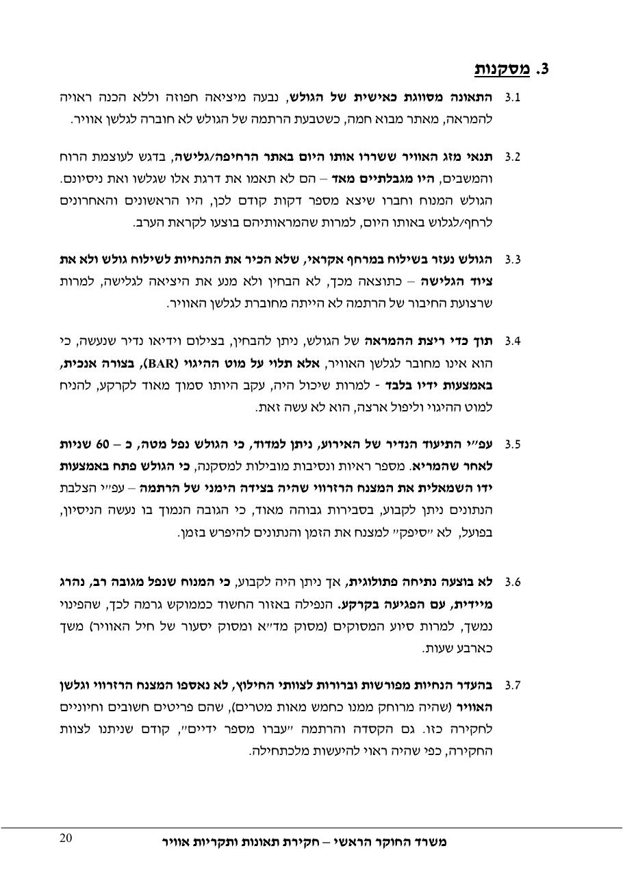 דוח מס. 35-11 – עמוד 20