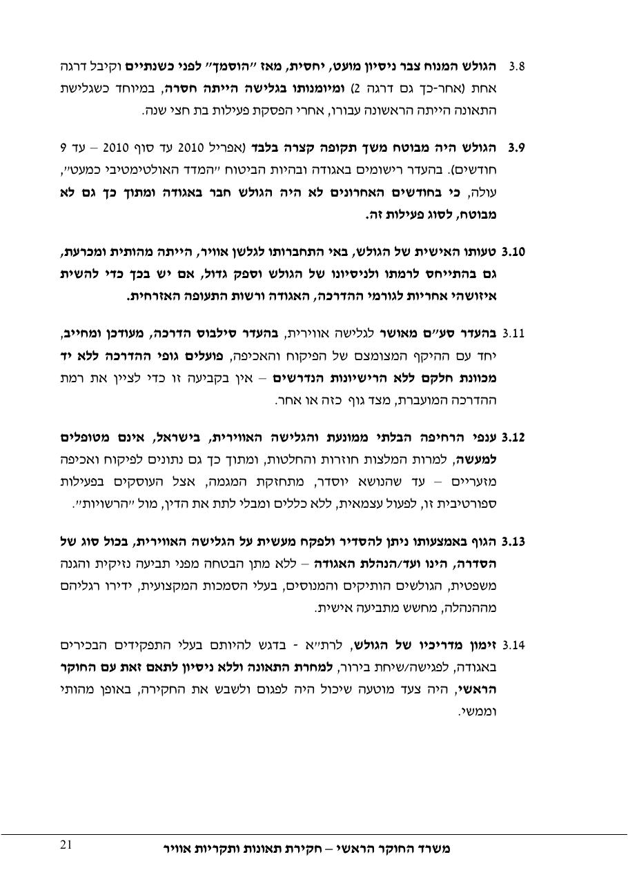 דוח מס. 35-11 – עמוד 21