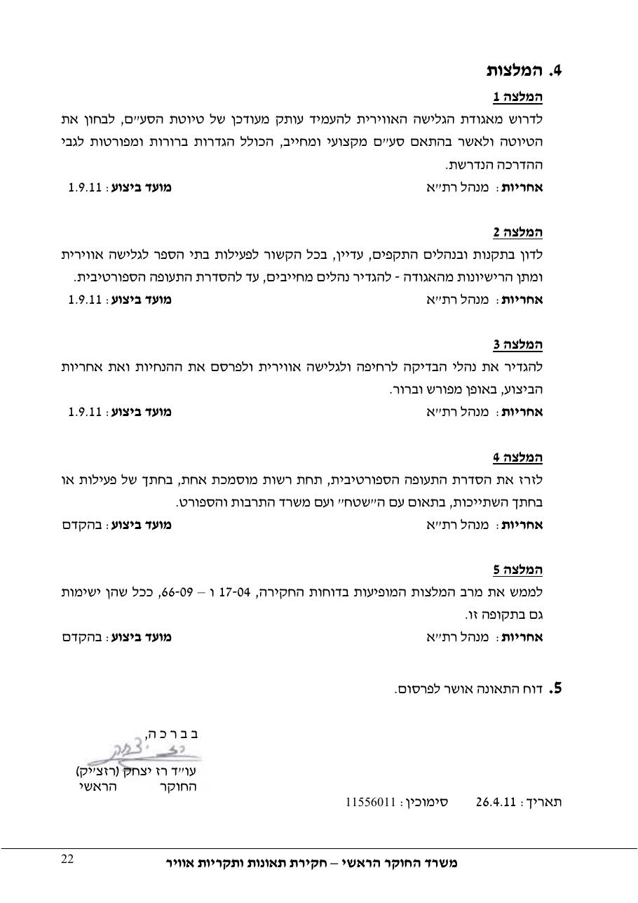 דוח מס. 35-11 – עמוד 22