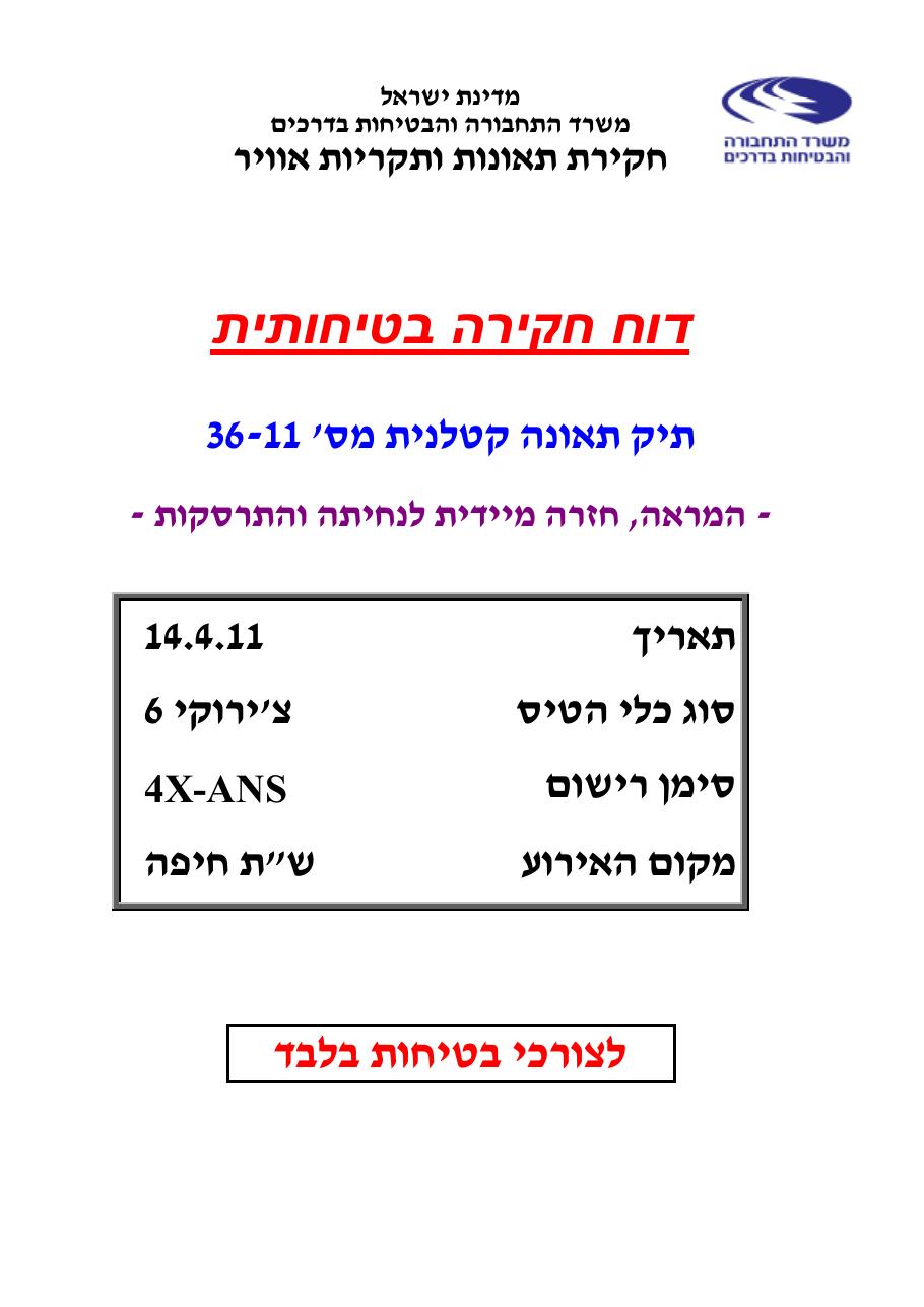 דוח מס. – עמוד 1