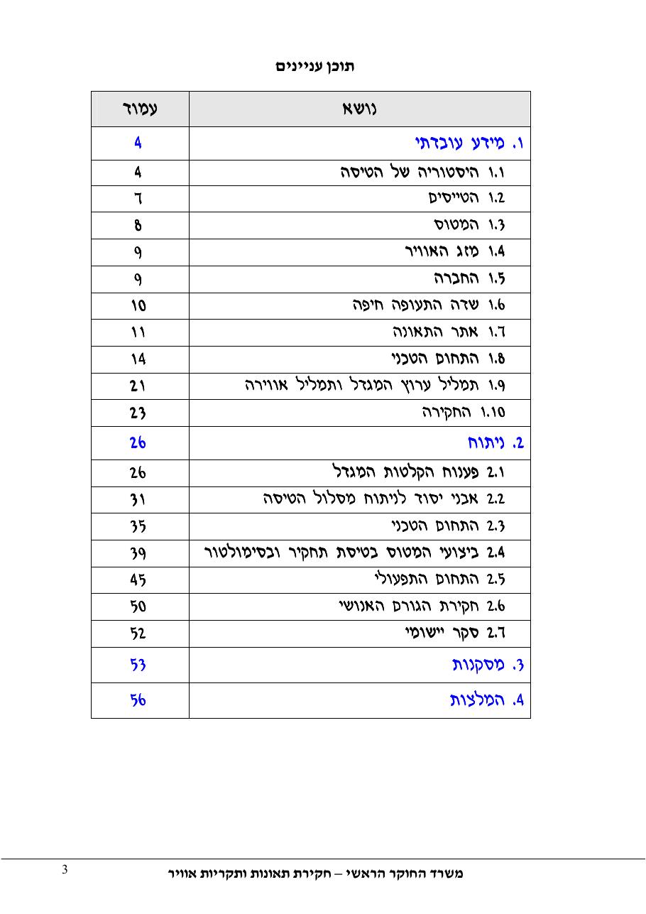 דוח מס. – עמוד 3