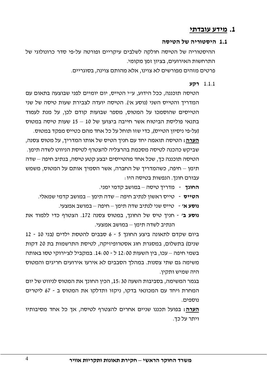 דוח מס. – עמוד 4