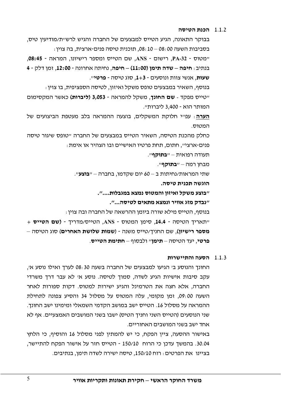 דוח מס. – עמוד 5