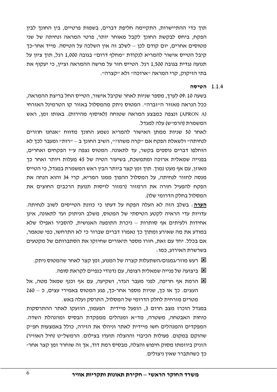 דוח מס. – עמוד 6