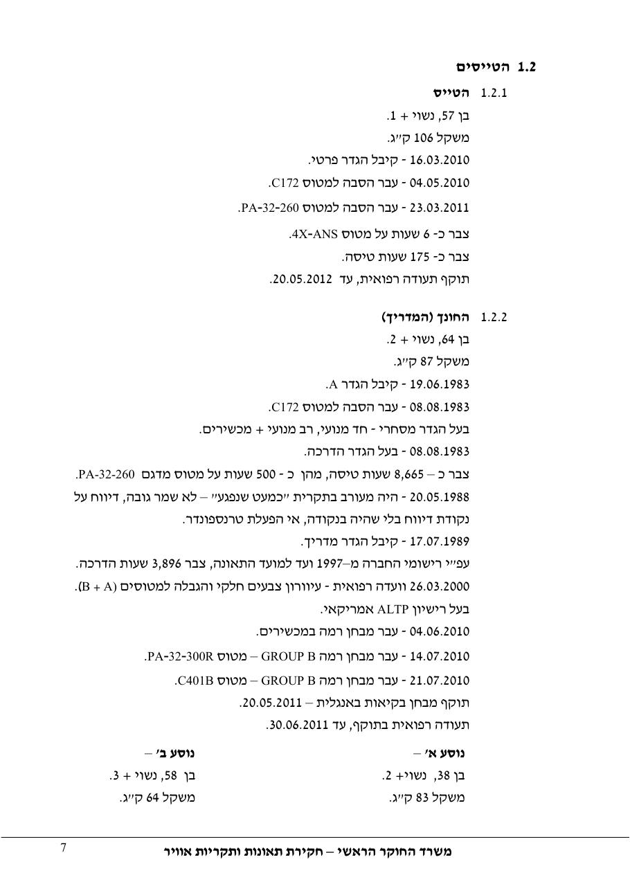 דוח מס. – עמוד 7