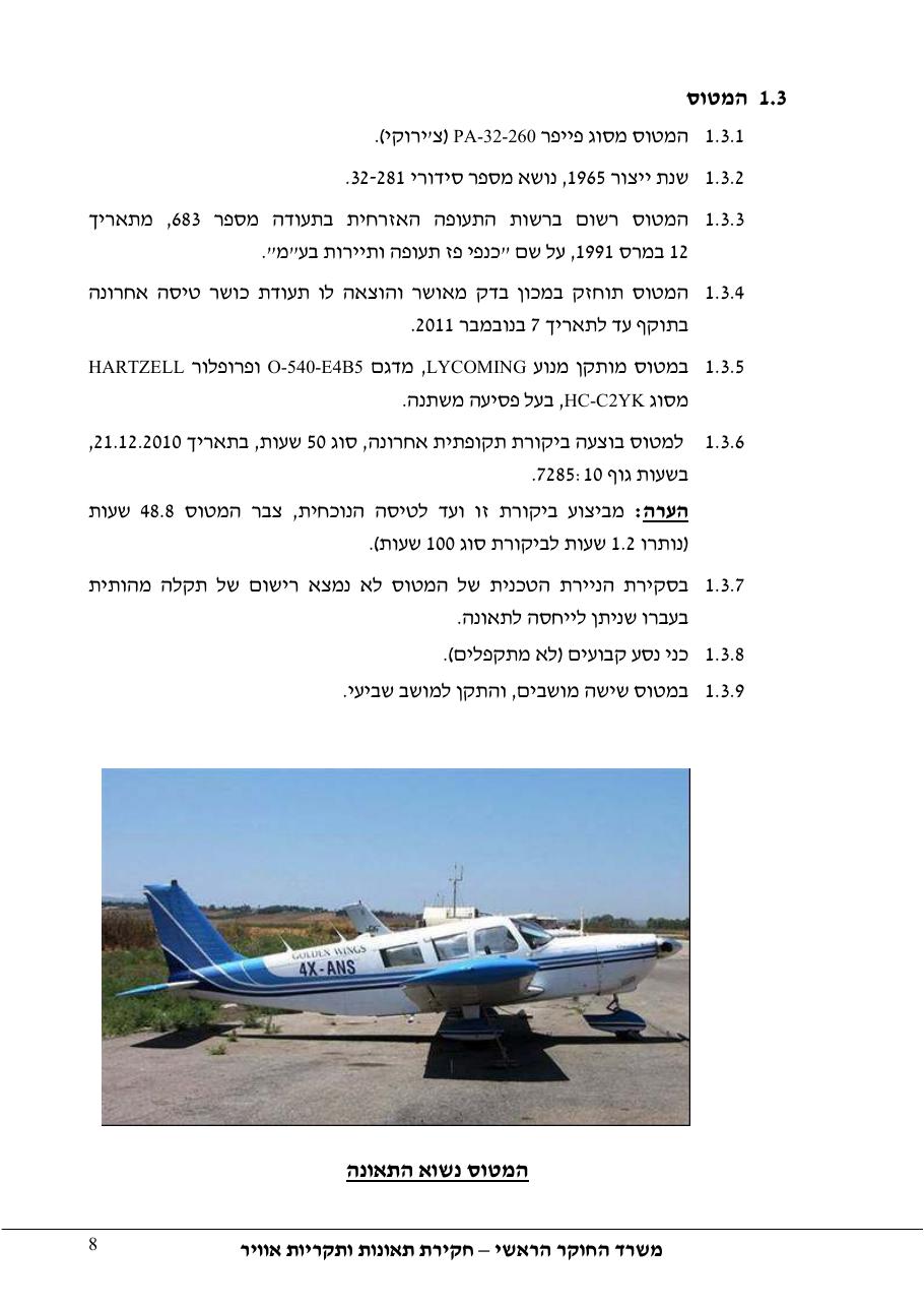 דוח מס. – עמוד 8