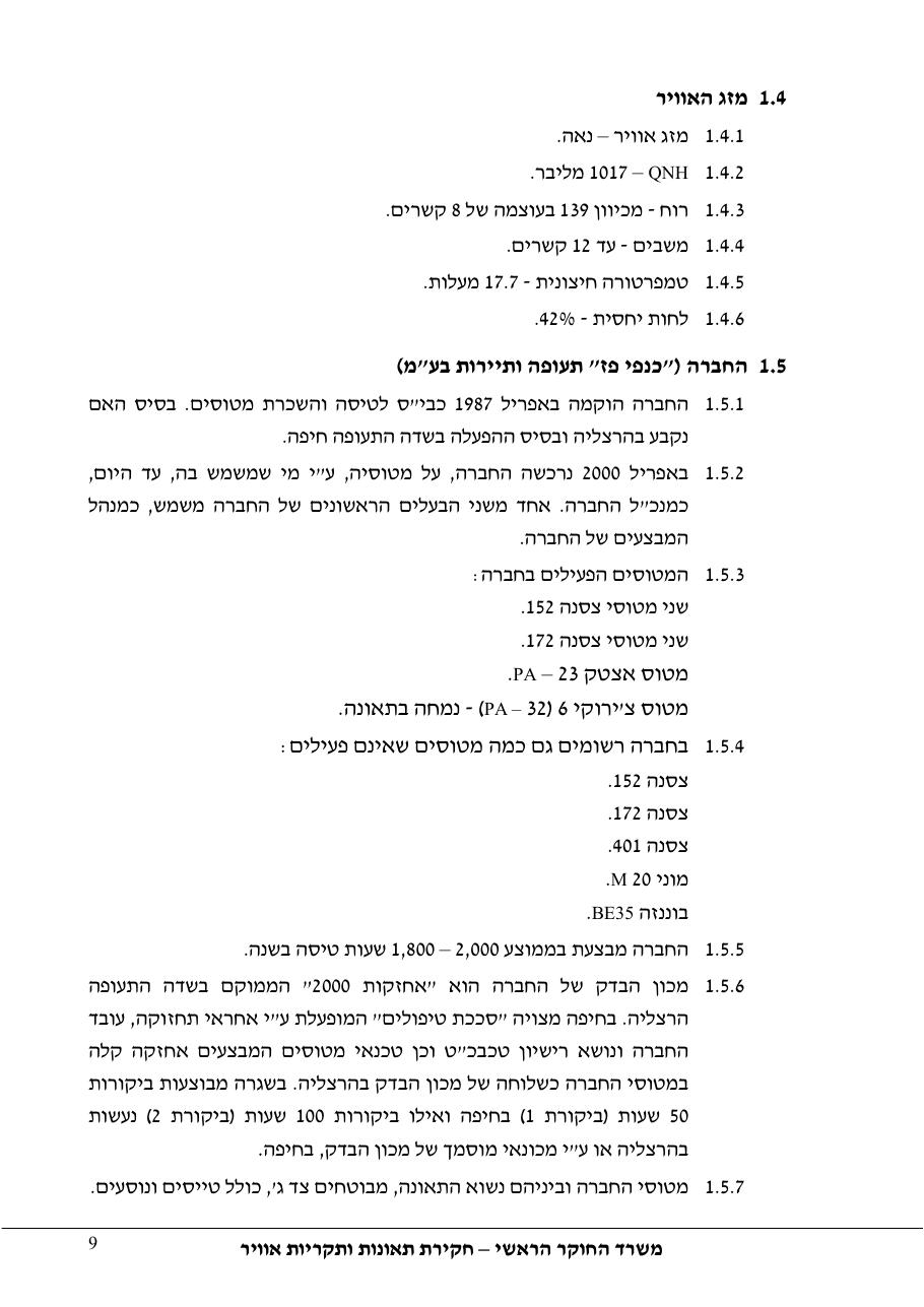 דוח מס. – עמוד 9