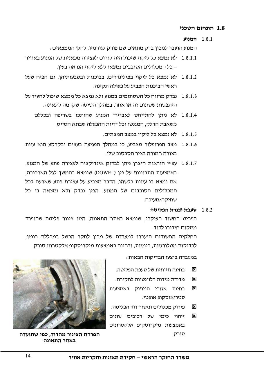 דוח מס. – עמוד 14