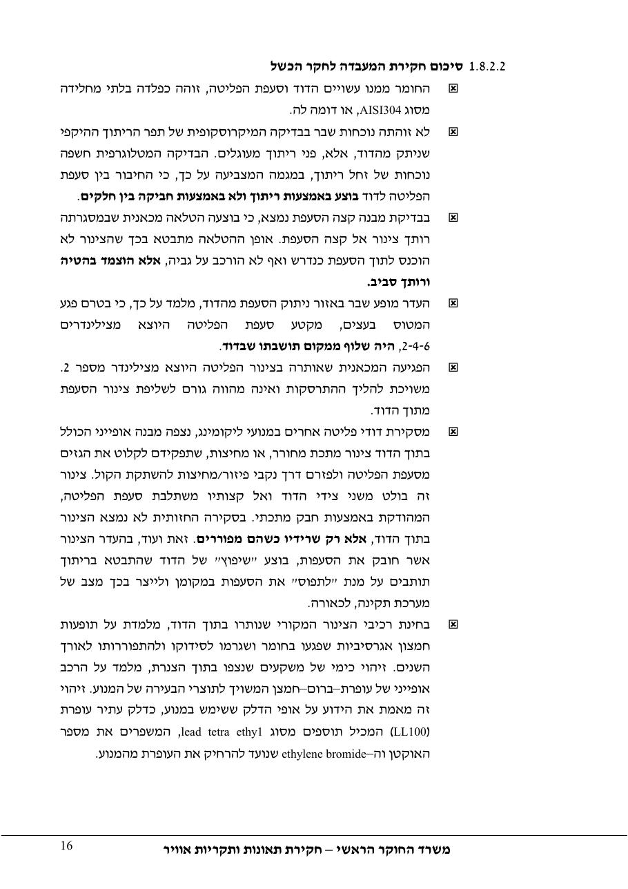 דוח מס. – עמוד 16