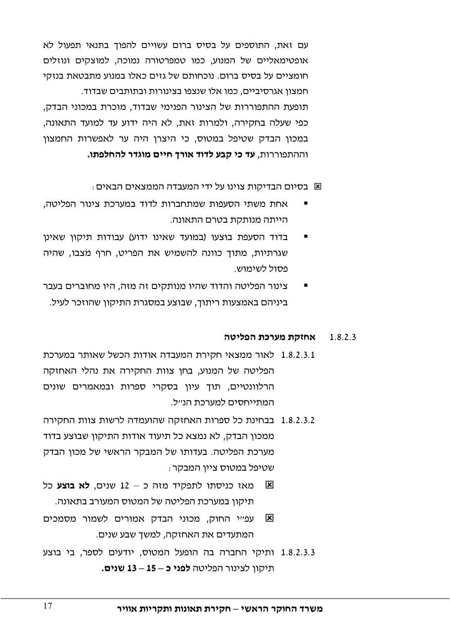 דוח מס. – עמוד 17