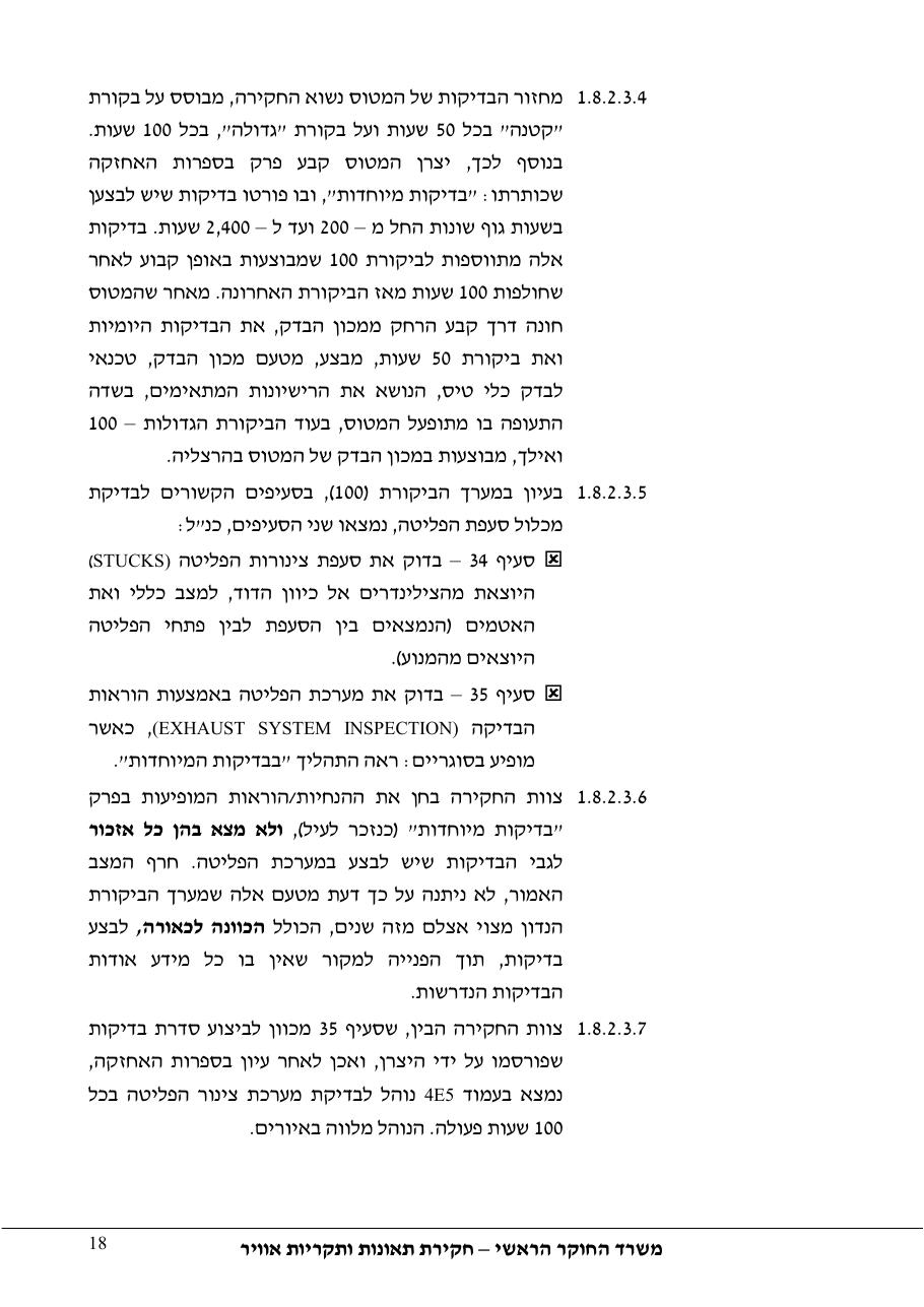 דוח מס. – עמוד 18
