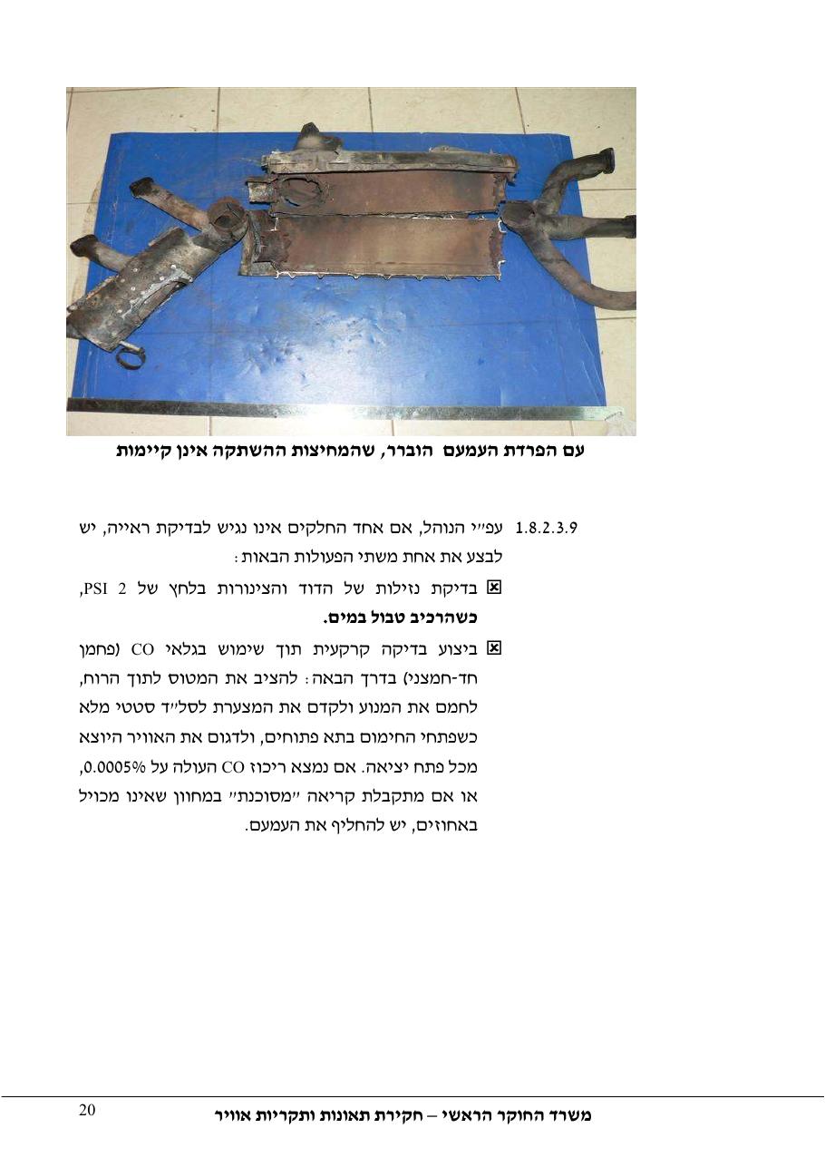 דוח מס. – עמוד 20