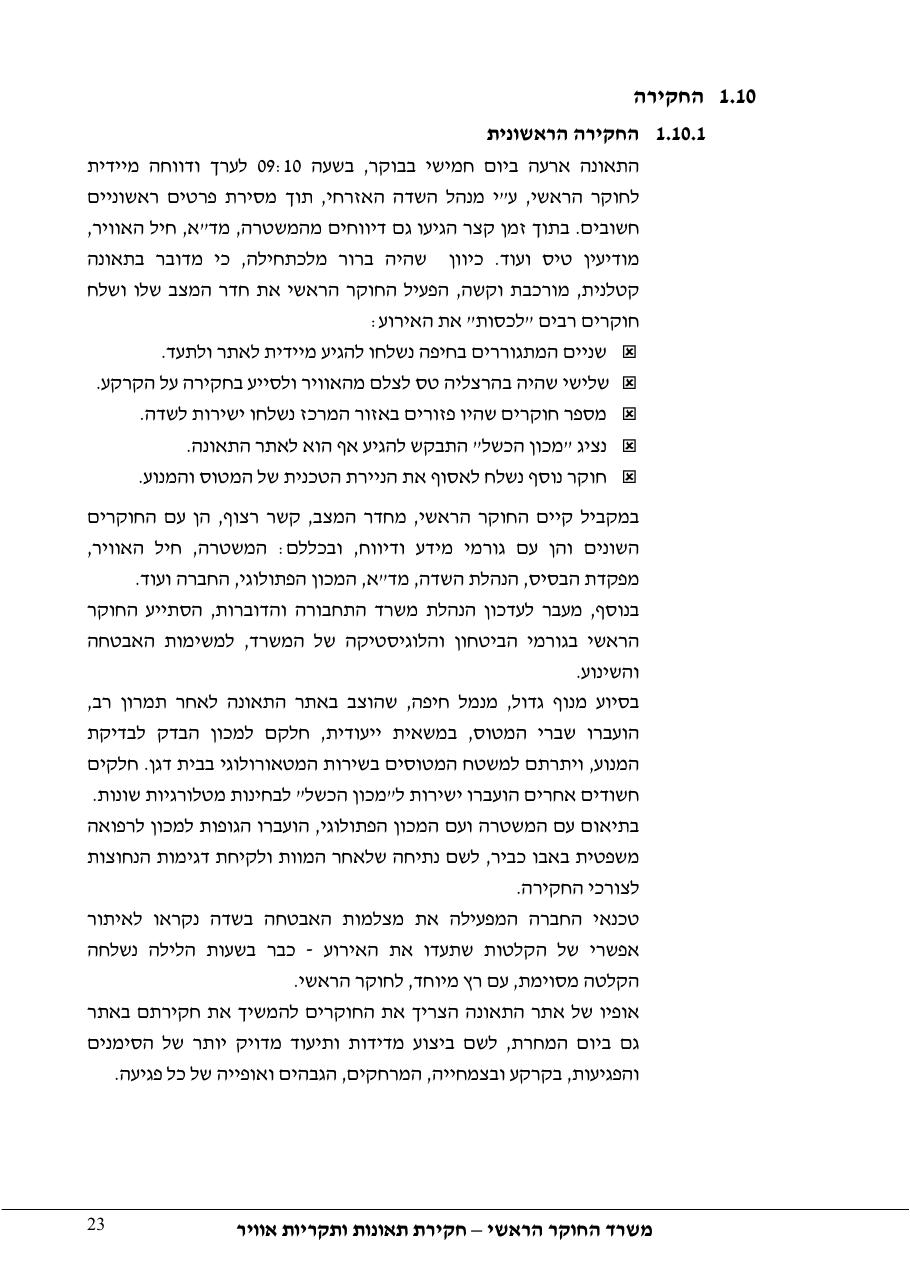 דוח מס. – עמוד 23