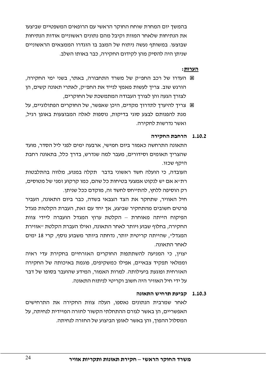 דוח מס. – עמוד 24
