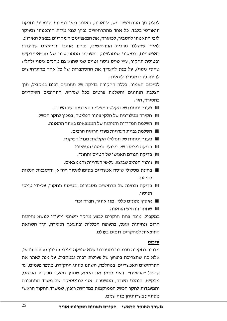 דוח מס. – עמוד 25