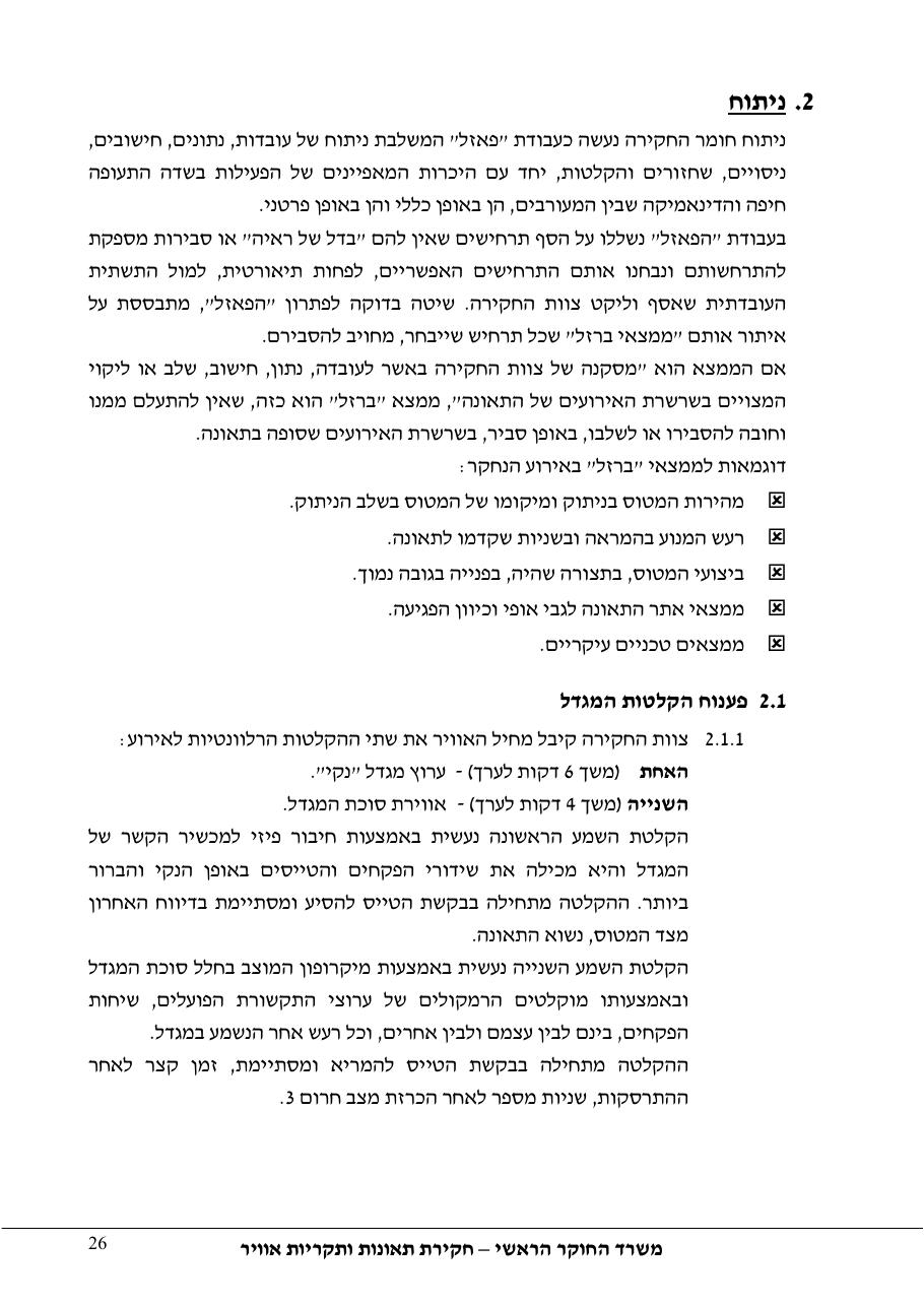 דוח מס. – עמוד 26