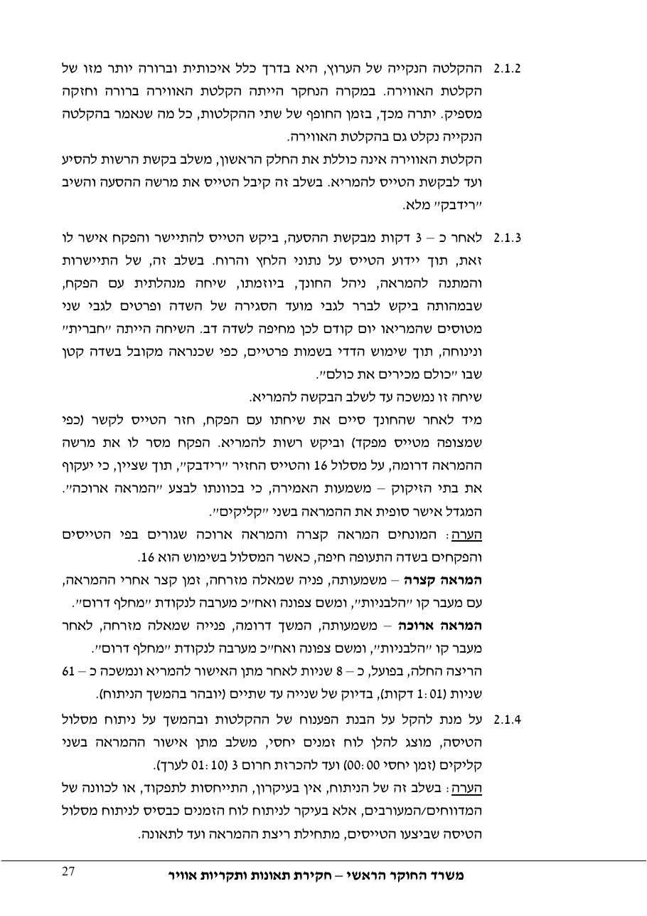 דוח מס. – עמוד 27