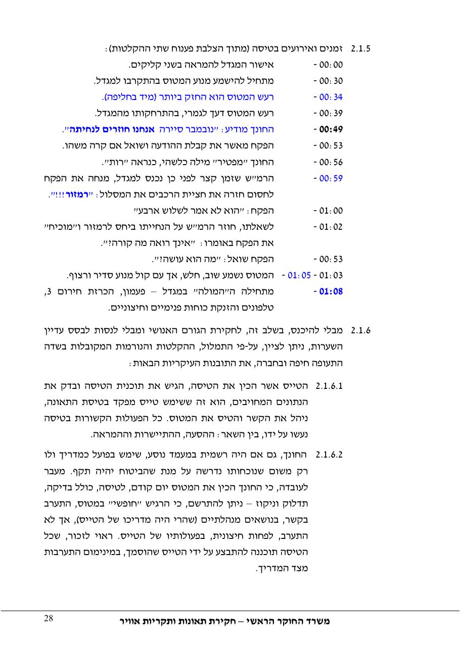 דוח מס. – עמוד 28