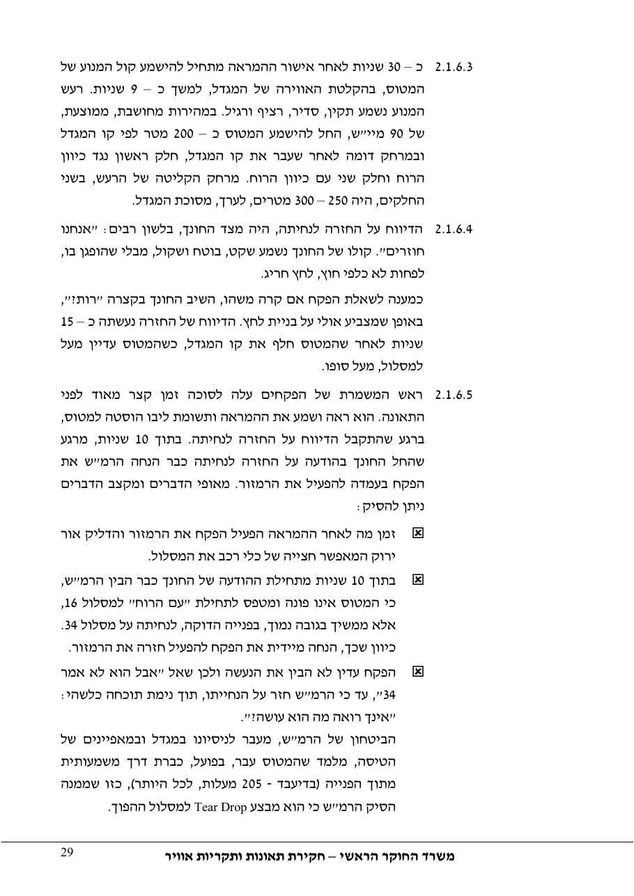 דוח מס. – עמוד 29