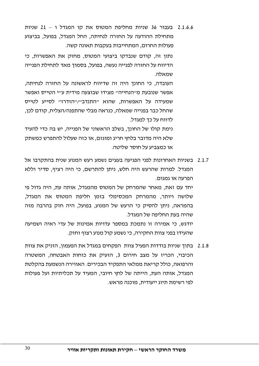 דוח מס. – עמוד 30