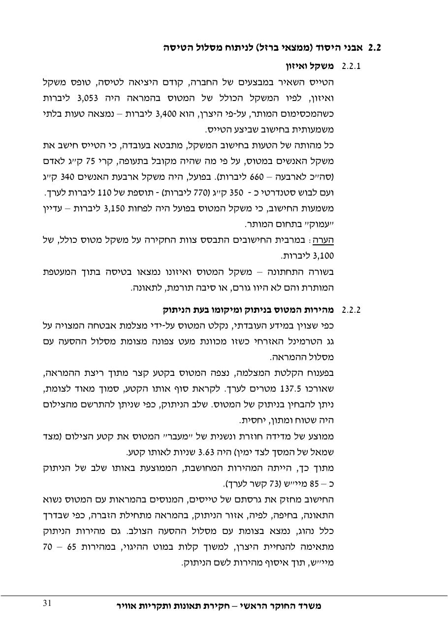 דוח מס. – עמוד 31