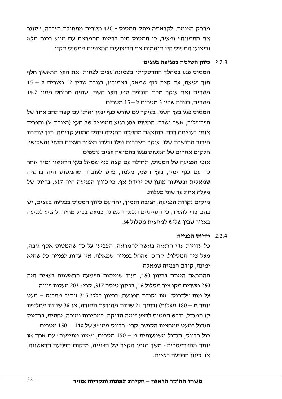 דוח מס. – עמוד 32