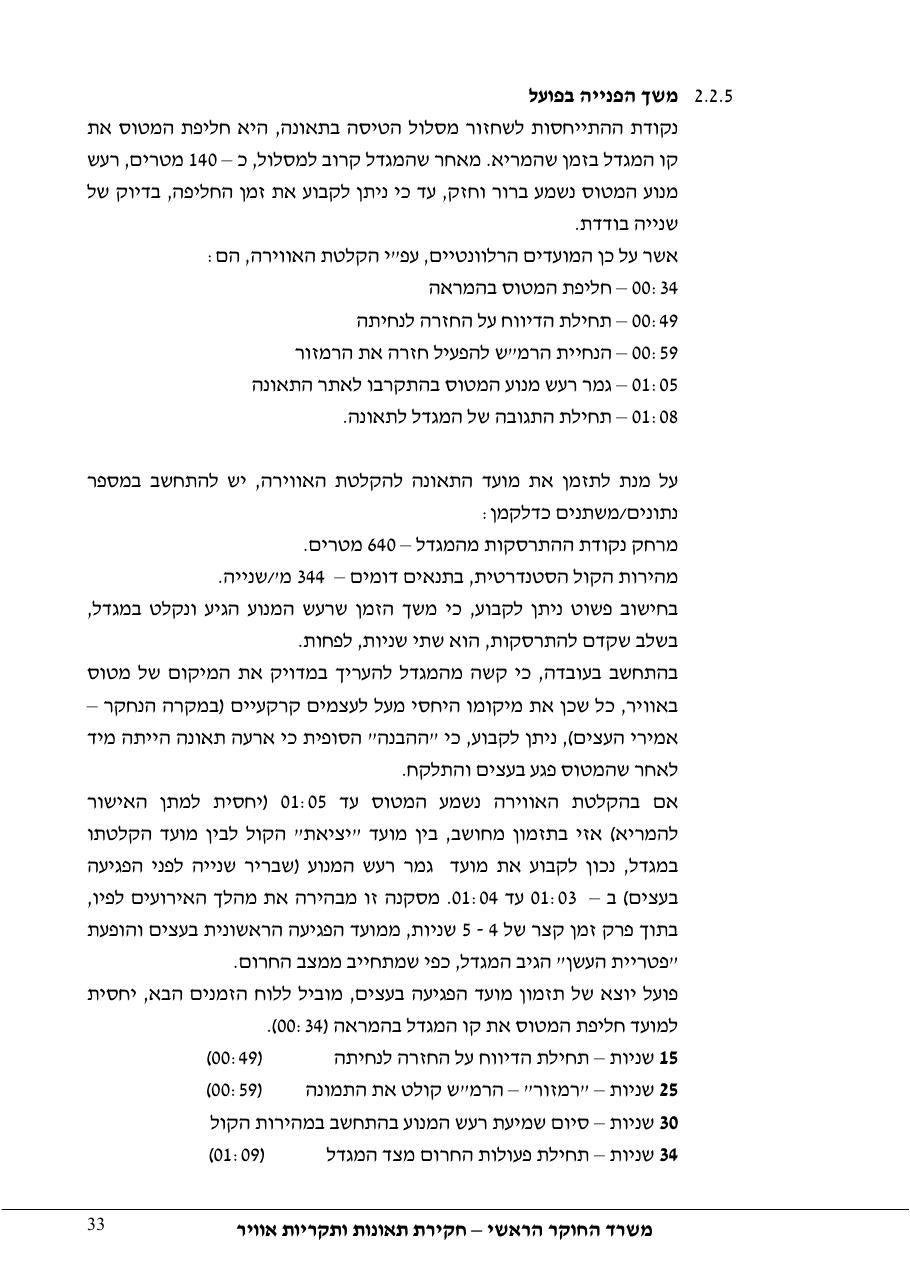 דוח מס. – עמוד 33