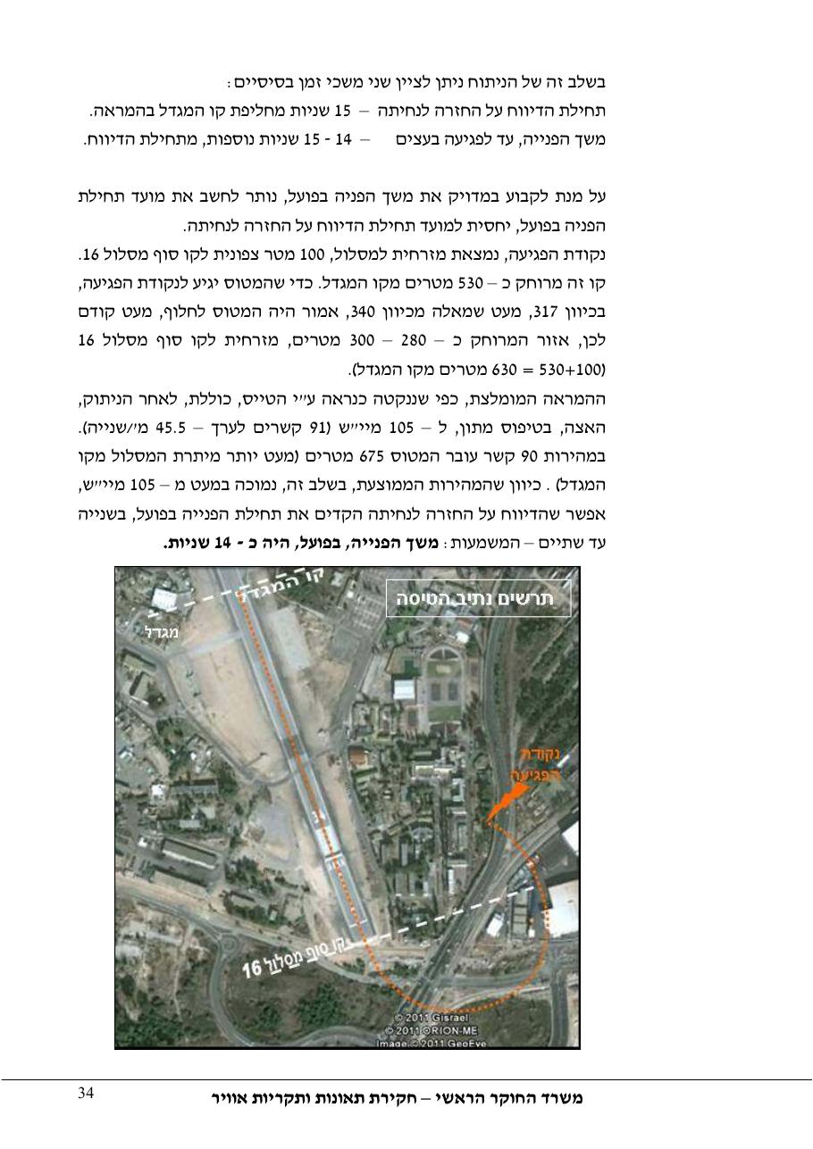 דוח מס. – עמוד 34