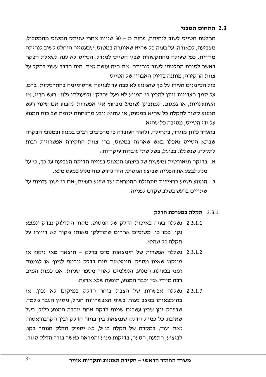 דוח מס. – עמוד 35
