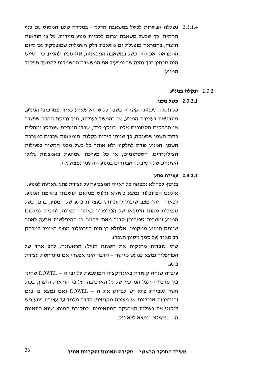דוח מס. – עמוד 36