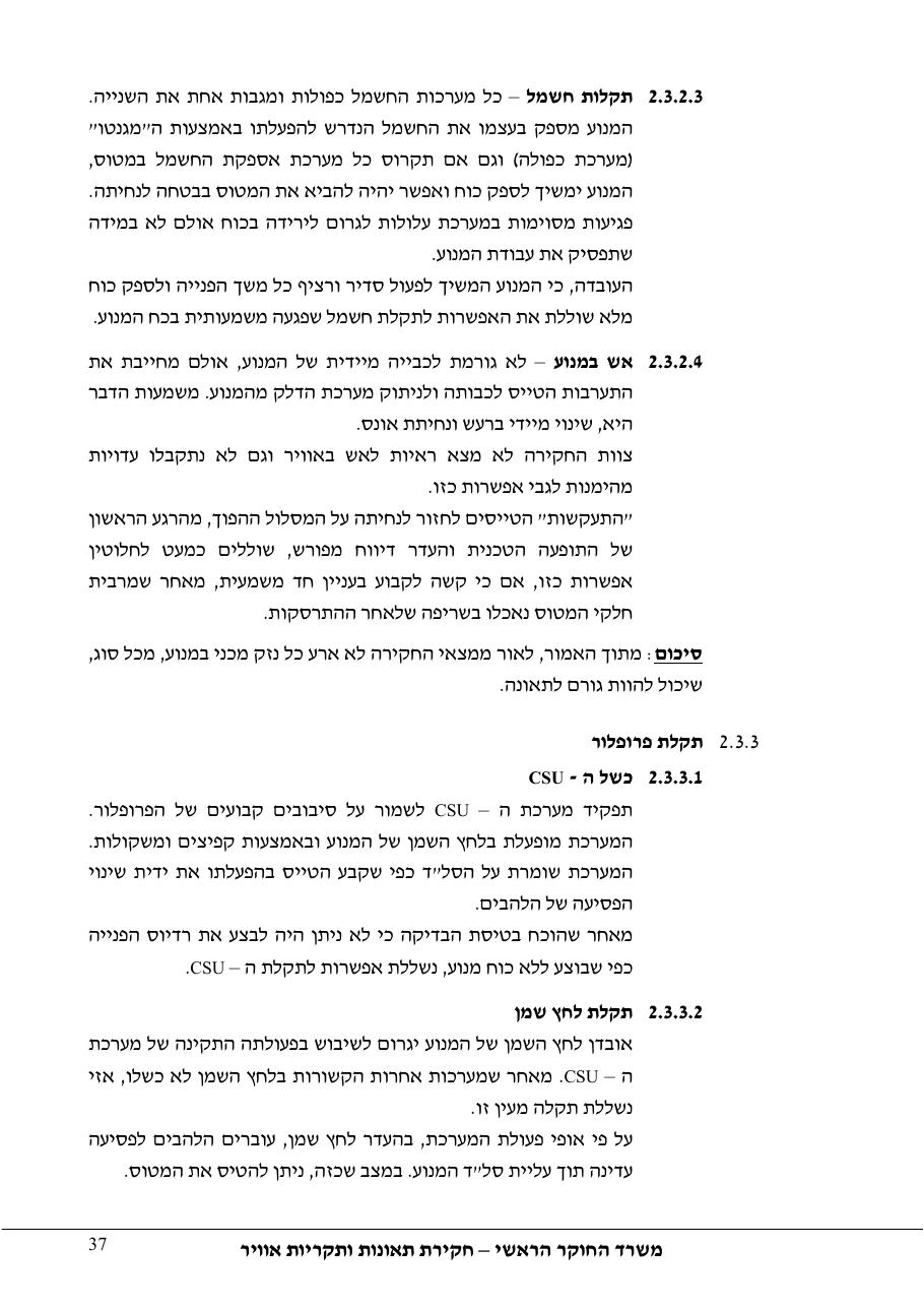 דוח מס. – עמוד 37