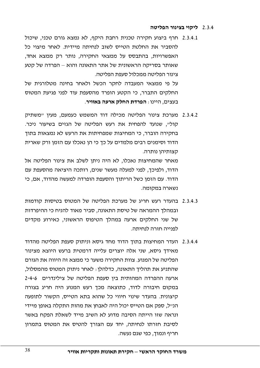 דוח מס. – עמוד 38